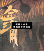 <b>《金三角》</b>