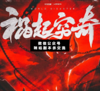 <b>古风本《祸起穷奇》</b>