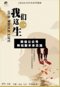 <b>欢乐本《我们这一生》</b>