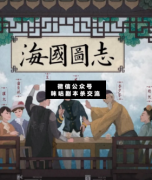 <b>《海国图志》</b>