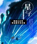 <b>治愈本《星之子》</b>