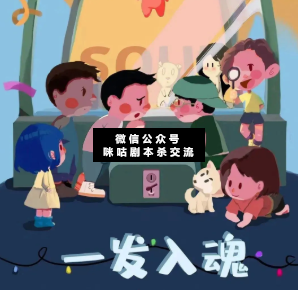 一发入魂剧本杀