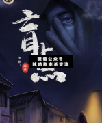 <b>热门推荐《盲点》</b>