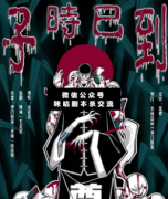 <b>恐怖本《子时已到》</b>