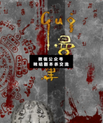 <b>泰国本《鬼曼童》</b>