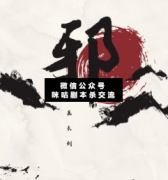 <b>《入世三则邪》</b>