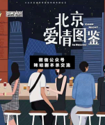 <b>《北京爱情图鉴》</b>