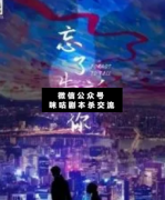 <b>《忘了告诉你》</b>