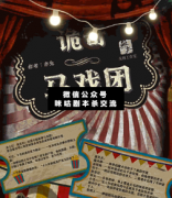 <b>推理本《诡奇马戏团》</b>