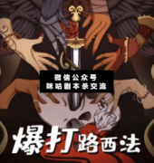 <b>《爆打路西法》</b>