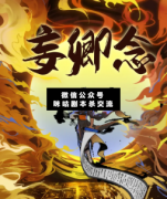 <b>古风本《妄卿念》</b>