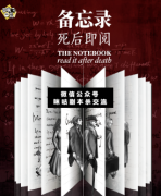 <b>《备忘录死后即阅》</b>