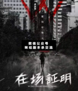 <b>《w在场证明》</b>