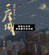 机制本《一座城》