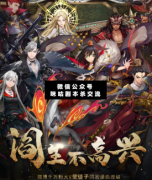 <b>《阎王不高兴》</b>