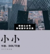 <b>现代本《小小》</b>