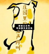 <b>《庄园里的三声狗叫》</b>