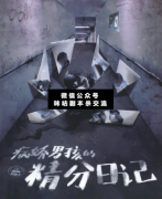 <b>优质好本《病娇男孩精分日记》</b>