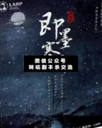 <b>硬核本《即墨寒兮》</b>