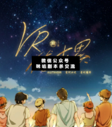 <b>《VR伐木累》</b>