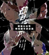 <b>《劫日快乐》</b>