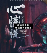 <b>《心慌慌》</b>