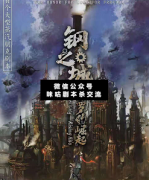 <b>《钢之城希罗的崛起》</b>