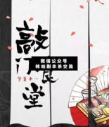 <b>《敲门食堂》</b>