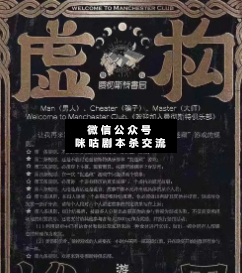 虚构推理剧本杀复盘