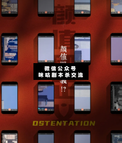 颜值即正义剧本杀