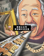 <b>《搞钱！》</b>