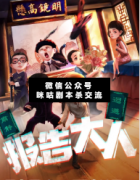 <b>《报告大人》</b>