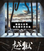 <b>经典推荐《越狱》</b>