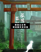 <b>《狐狸旅馆》</b>