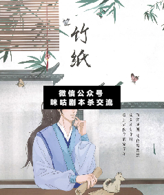 金玉良缘剧本杀人物