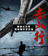 <b>《赤山行》</b>