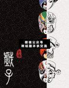 <b>硬核推理《戏子》</b>