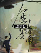 <b>《人生浪费指南》</b>