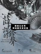 <b>《薛定谔的铃声》</b>