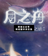 <b>《月之舟》</b>