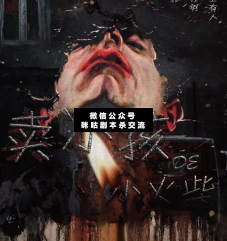 卖小孩的小火柴剧本杀