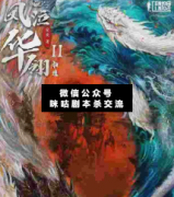 <b>《凤泣华翎2归墟》</b>