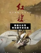 <b>《红楼》</b>