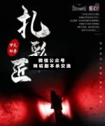 <b>《扎彩匠》</b>