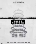 <b>《塔》</b>