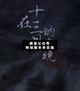 <b>《在十三月的夜晚》</b>