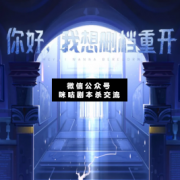 <b>《你好我想删档重开》</b>