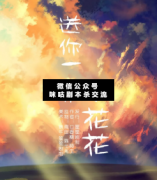 <b>《送你一朵小花花》</b>