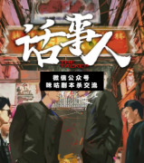 <b>《话事人》</b>