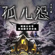 <b>《孤儿怨》</b>